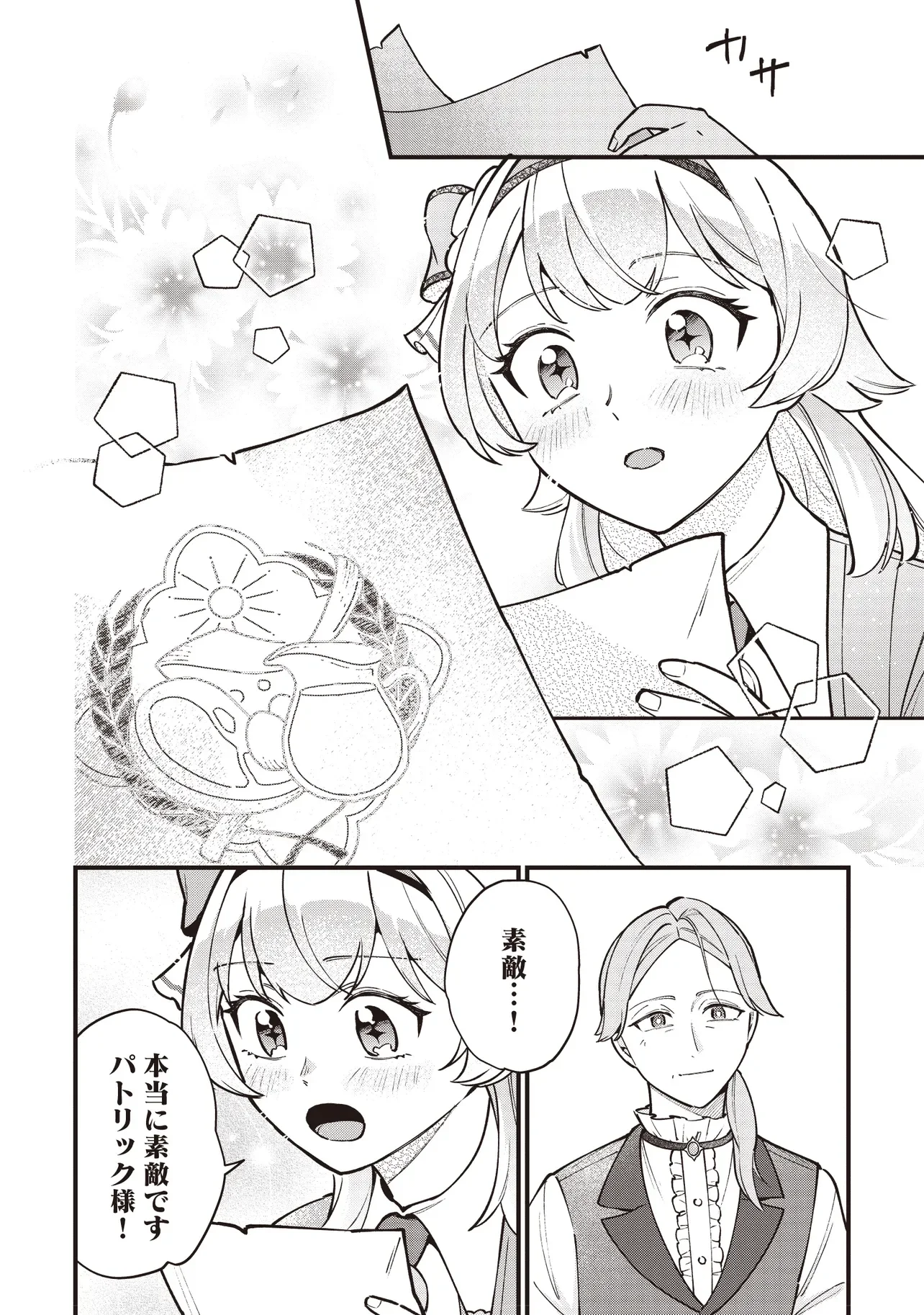 Tensei Shita Watashi wa Osanai Onna Hakushaku Chapter 12.2 9ページ