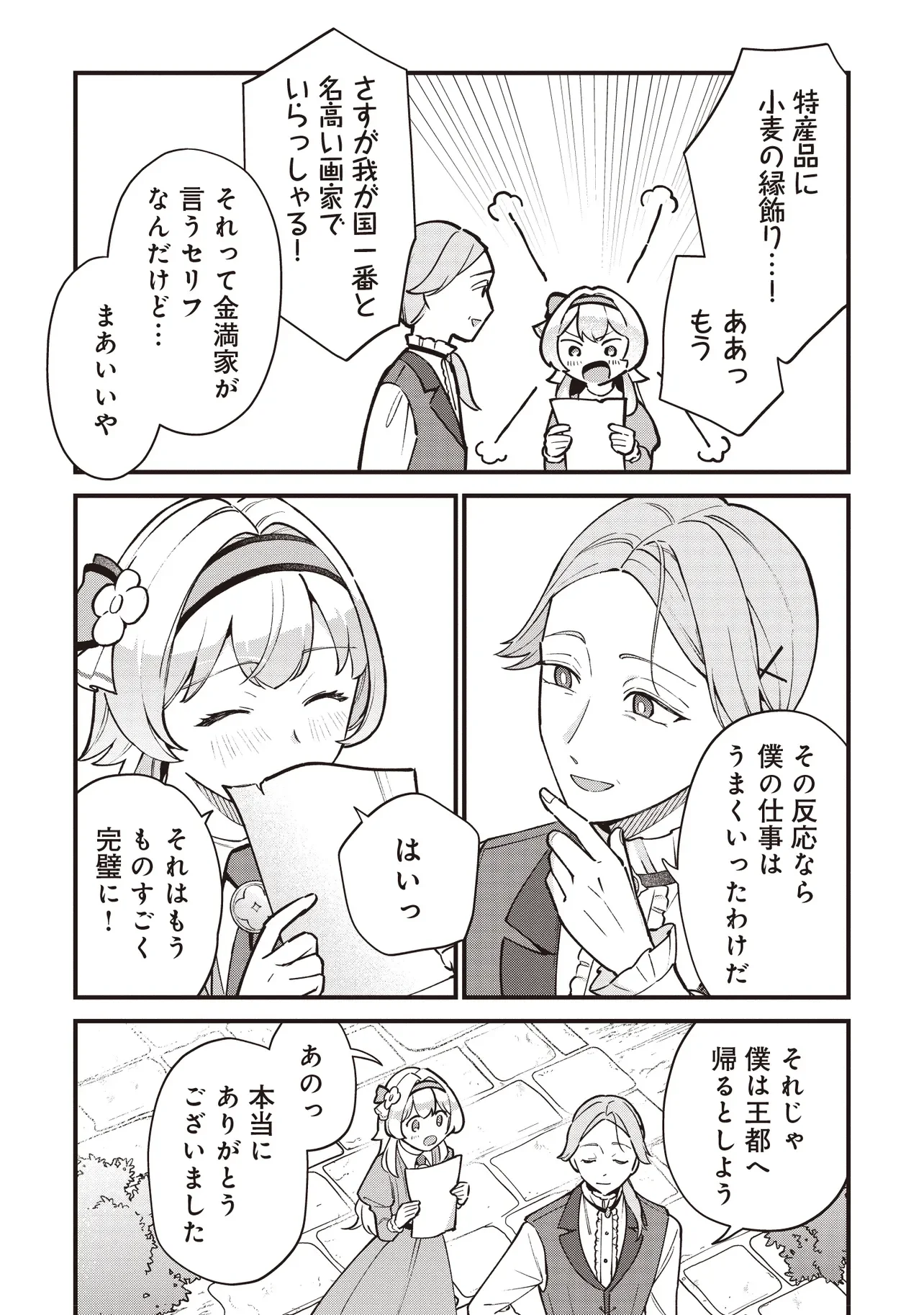 Tensei Shita Watashi wa Osanai Onna Hakushaku Chapter 12.2 10ページ