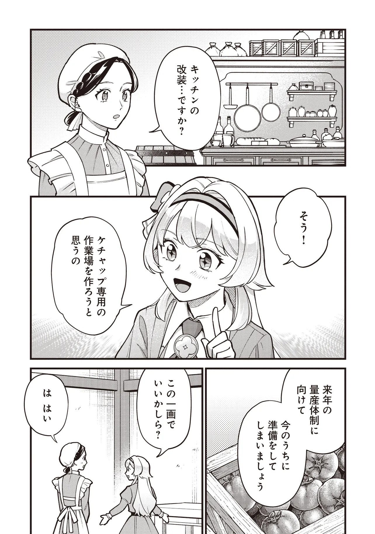 Tensei Shita Watashi wa Osanai Onna Hakushaku Chapter 13.1 1ページ