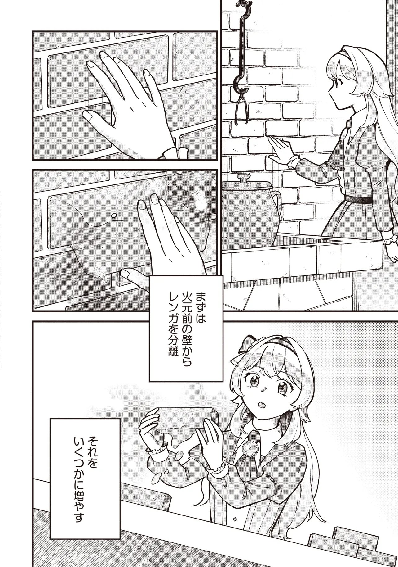 Tensei Shita Watashi wa Osanai Onna Hakushaku Chapter 13.1 2ページ