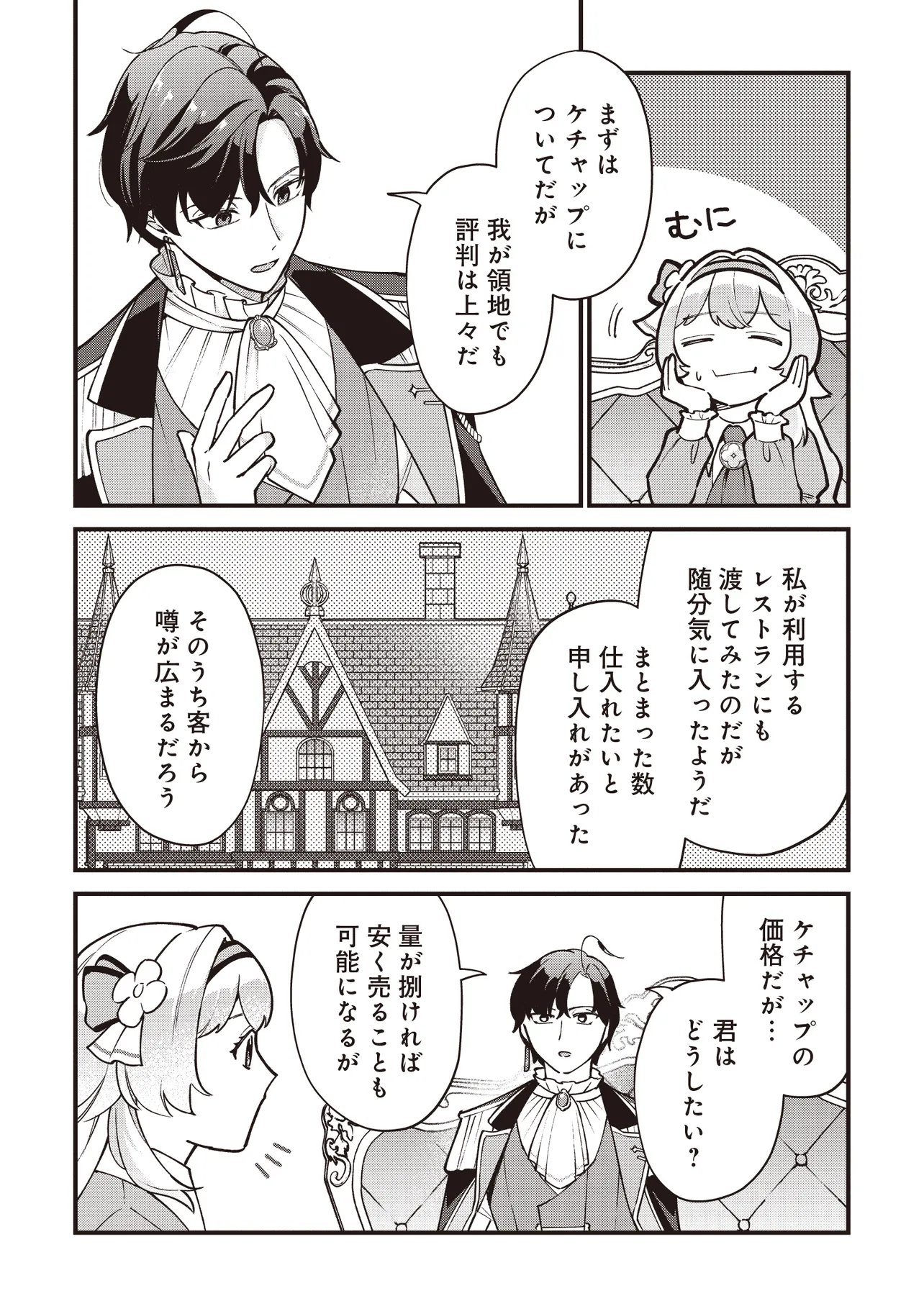 Tensei Shita Watashi wa Osanai Onna Hakushaku Chapter 13.1 11ページ