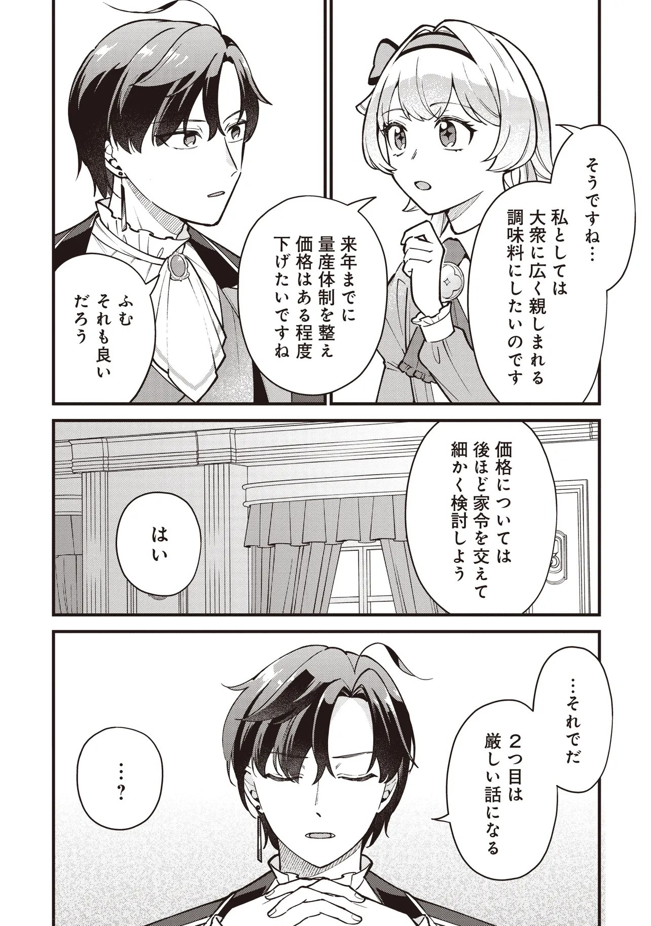 Tensei Shita Watashi wa Osanai Onna Hakushaku Chapter 13.1 12ページ
