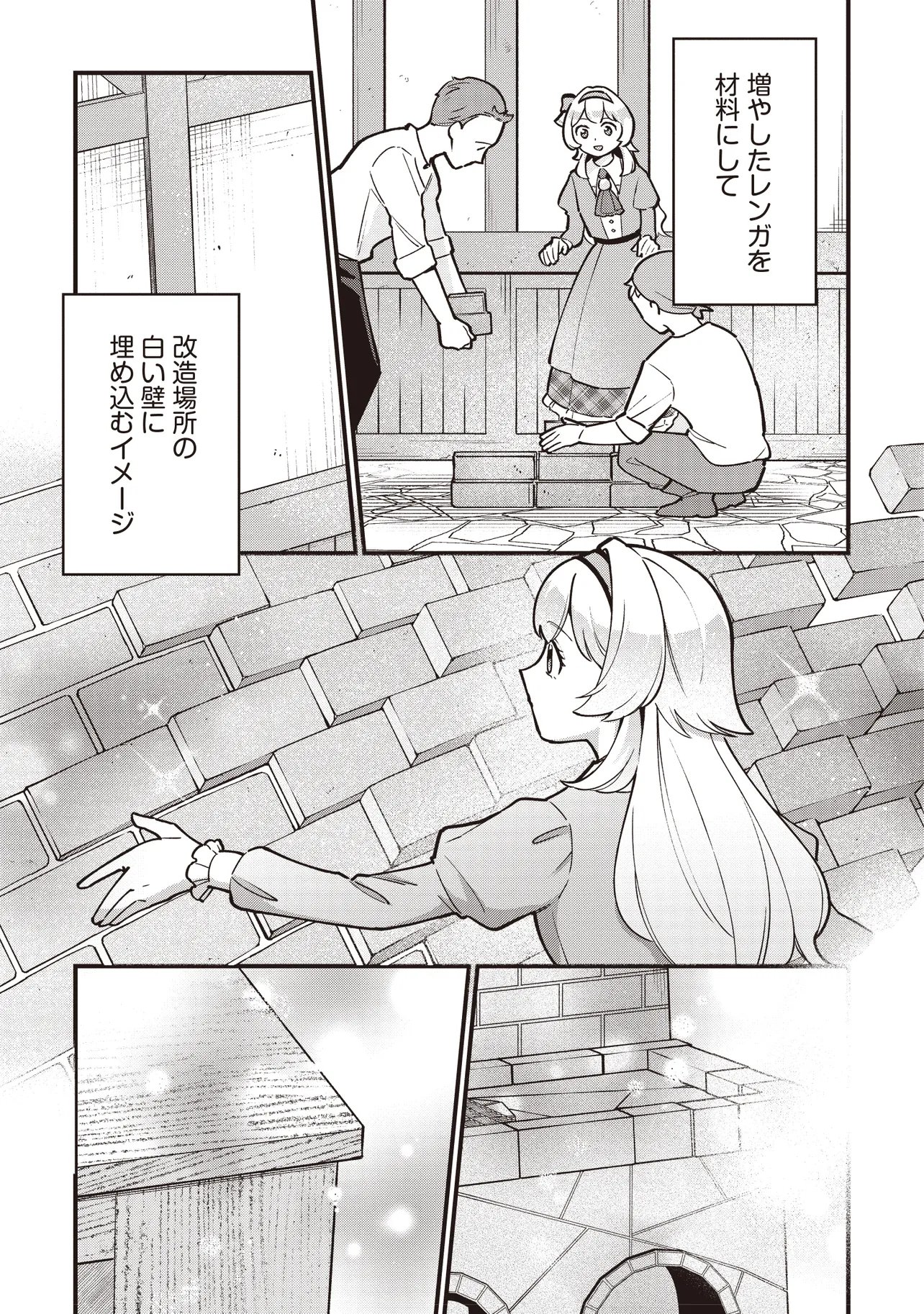 Tensei Shita Watashi wa Osanai Onna Hakushaku Chapter 13.1 3ページ