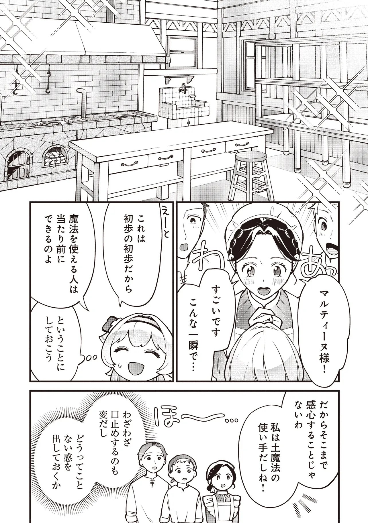 Tensei Shita Watashi wa Osanai Onna Hakushaku Chapter 13.1 4ページ