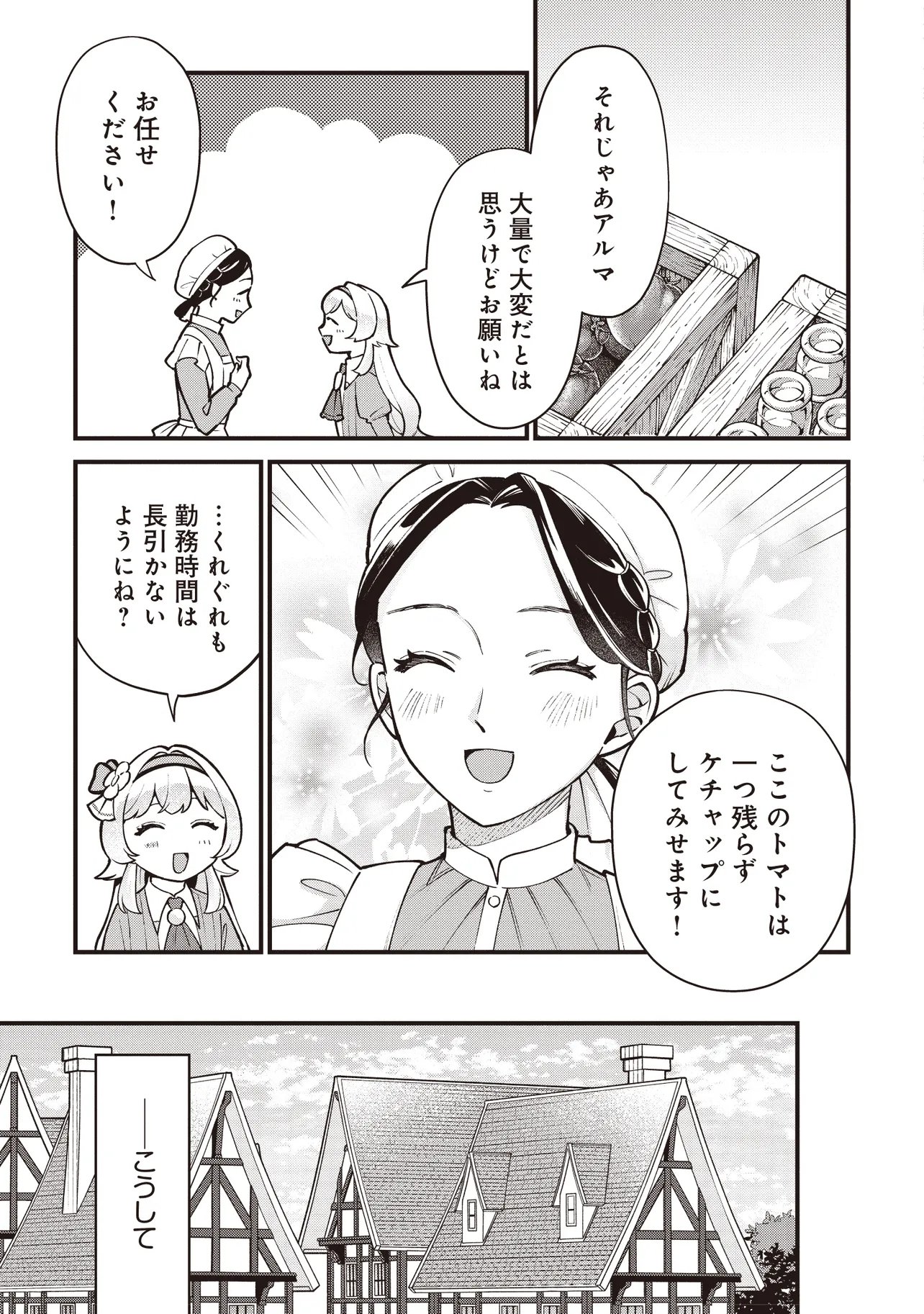 Tensei Shita Watashi wa Osanai Onna Hakushaku Chapter 13.1 5ページ