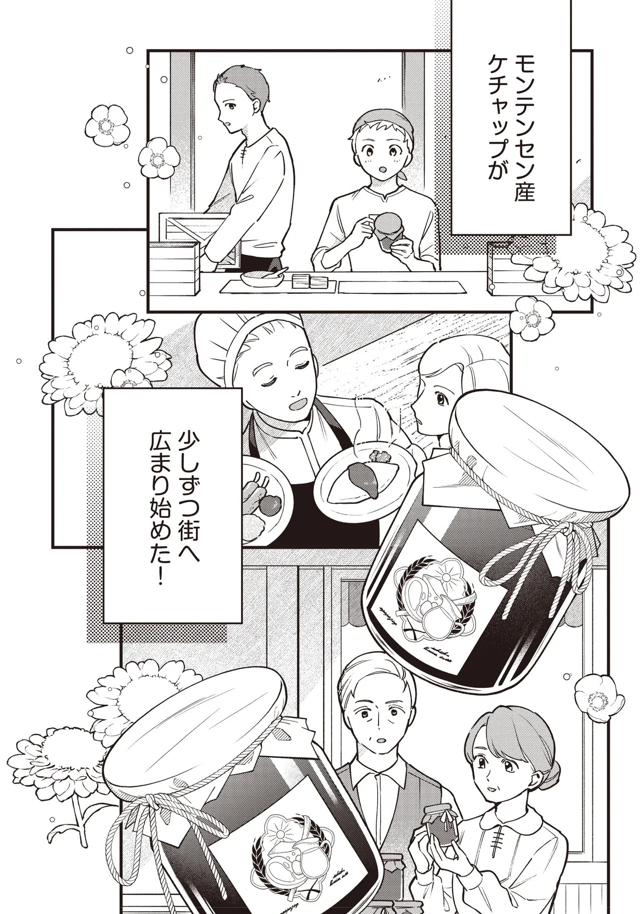 Tensei Shita Watashi wa Osanai Onna Hakushaku Chapter 13.1 6ページ