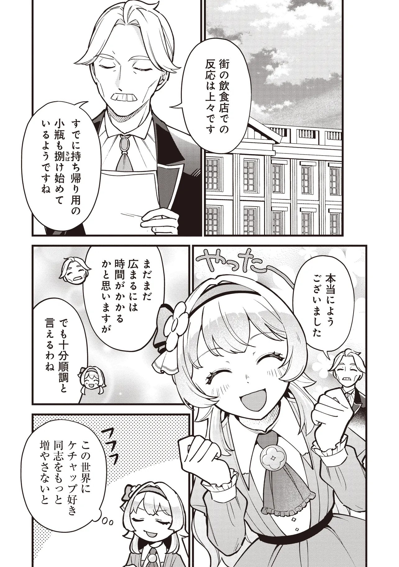 Tensei Shita Watashi wa Osanai Onna Hakushaku Chapter 13.1 7ページ