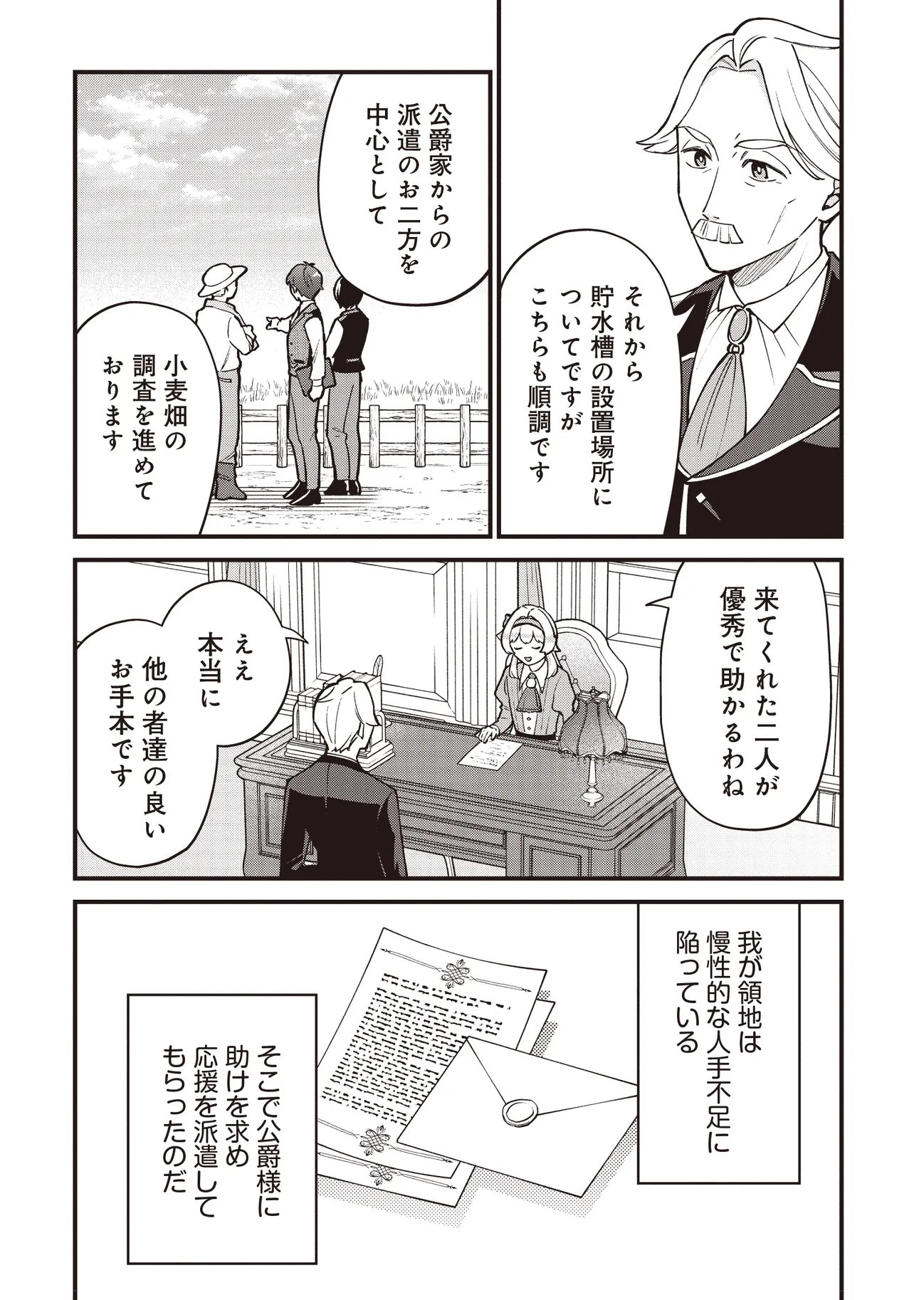Tensei Shita Watashi wa Osanai Onna Hakushaku Chapter 13.1 8ページ