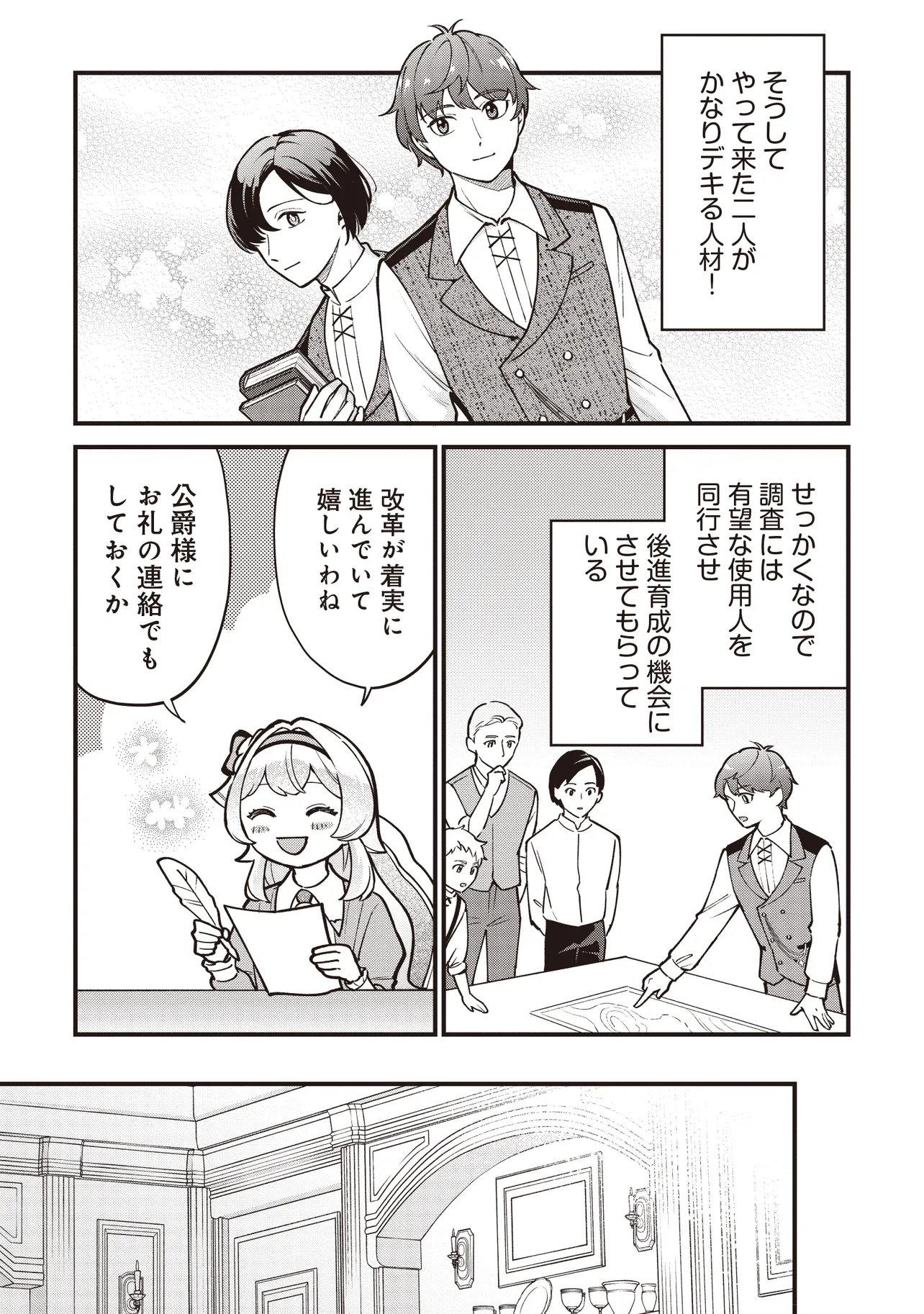 Tensei Shita Watashi wa Osanai Onna Hakushaku Chapter 13.1 9ページ