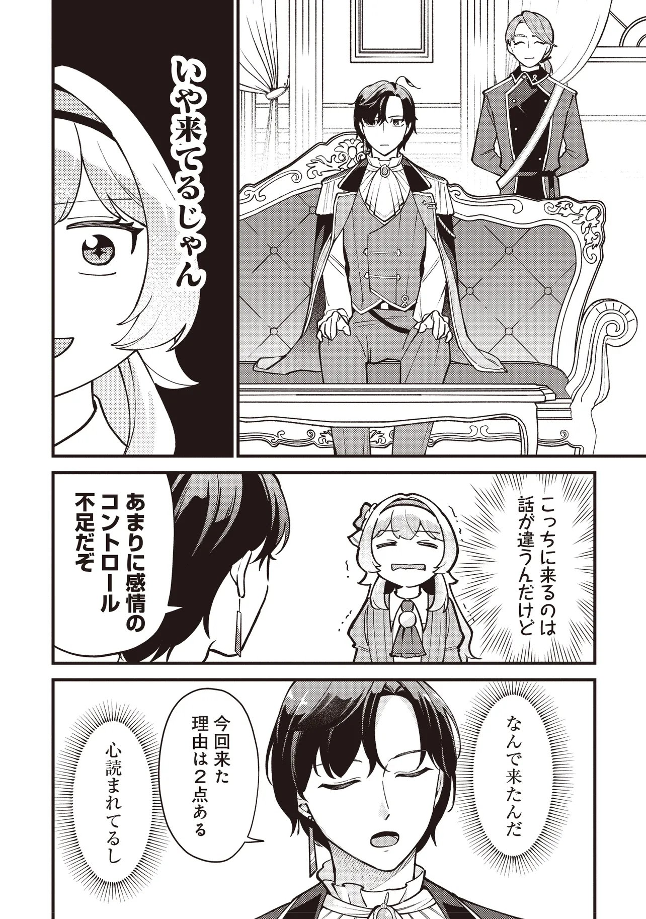 Tensei Shita Watashi wa Osanai Onna Hakushaku Chapter 13.1 10ページ