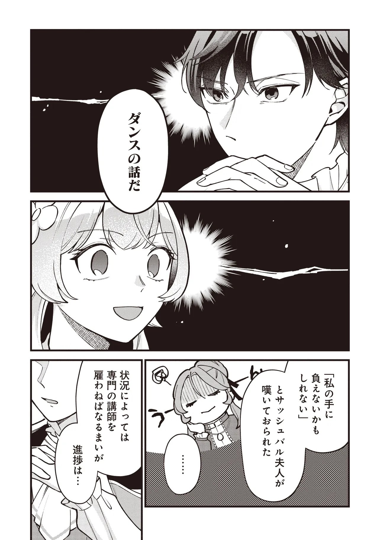 Tensei Shita Watashi wa Osanai Onna Hakushaku Chapter 13.2 1ページ