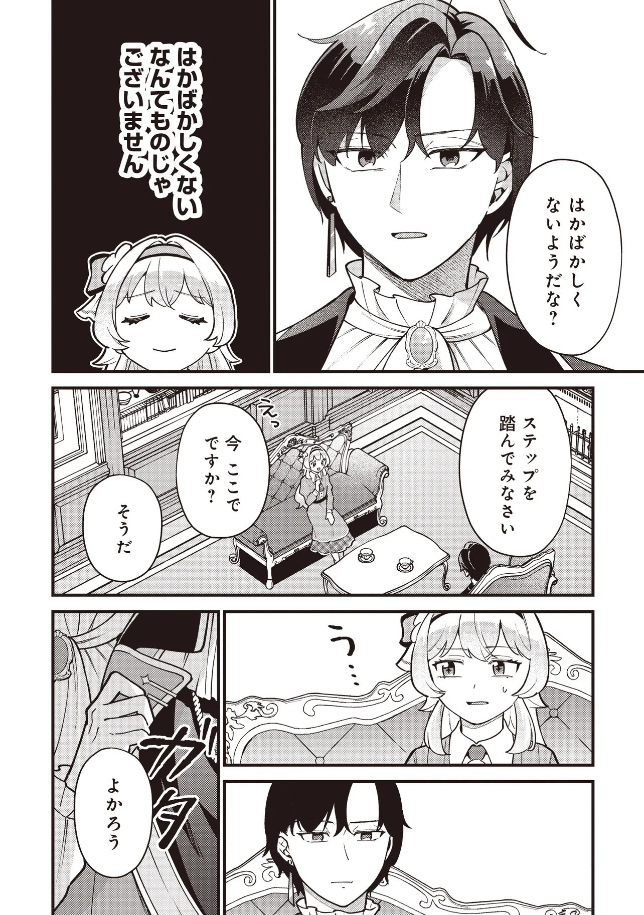 Tensei Shita Watashi wa Osanai Onna Hakushaku Chapter 13.2 2ページ