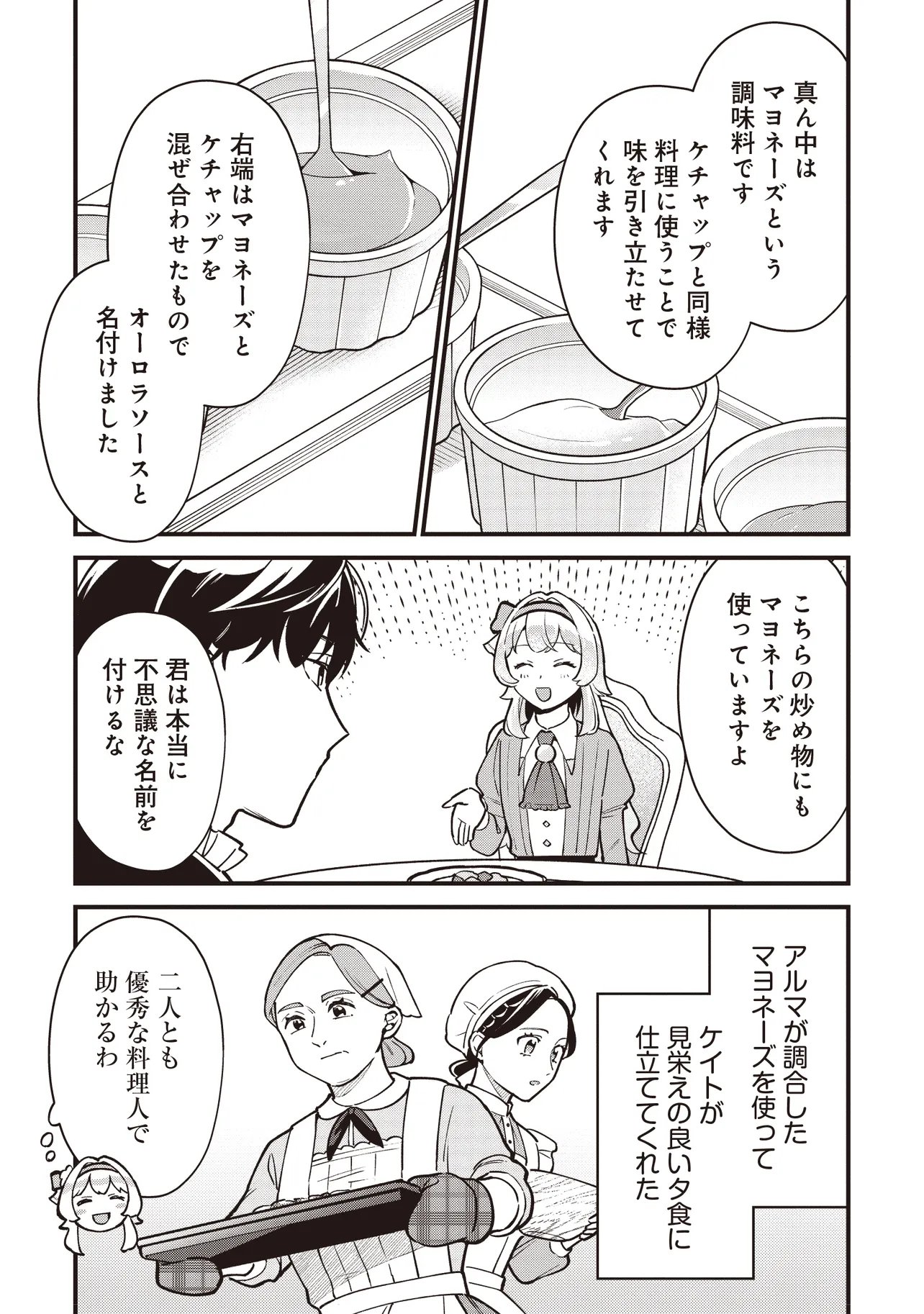 Tensei Shita Watashi wa Osanai Onna Hakushaku Chapter 13.2 11ページ