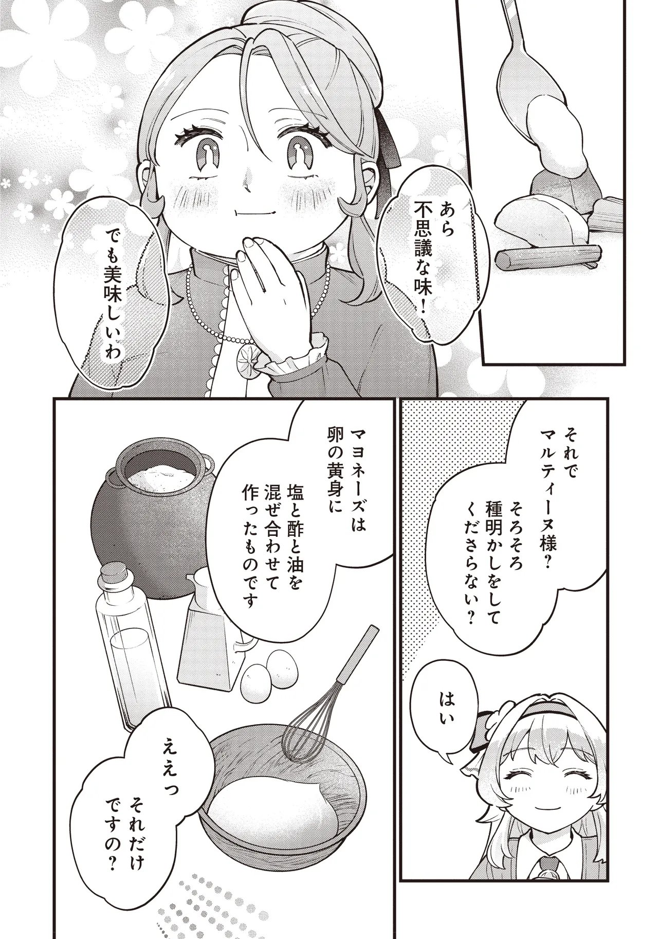 Tensei Shita Watashi wa Osanai Onna Hakushaku Chapter 13.2 12ページ