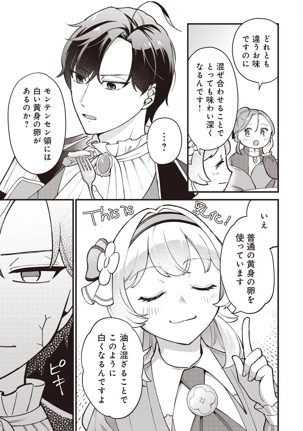Tensei Shita Watashi wa Osanai Onna Hakushaku Chapter 13.2 13ページ