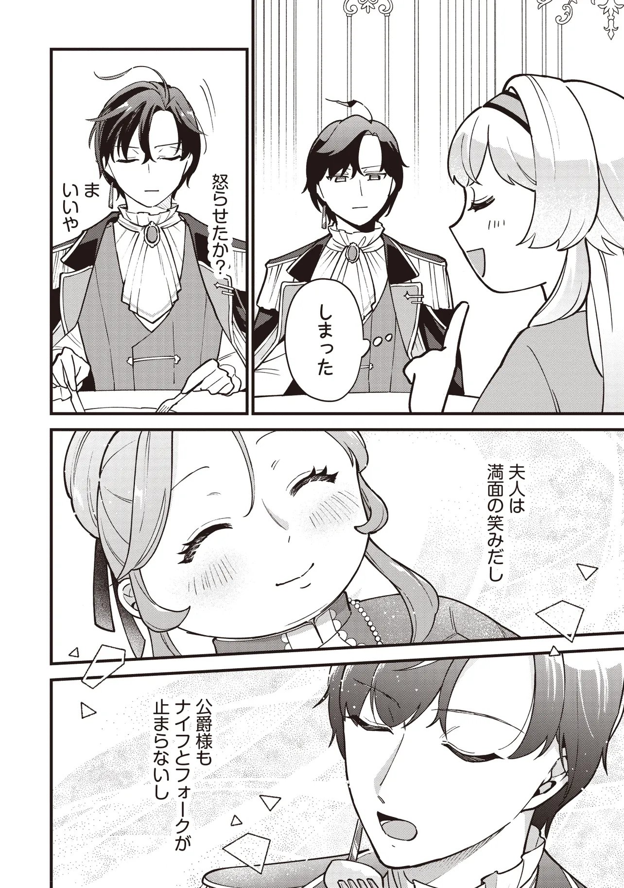 Tensei Shita Watashi wa Osanai Onna Hakushaku Chapter 13.2 14ページ