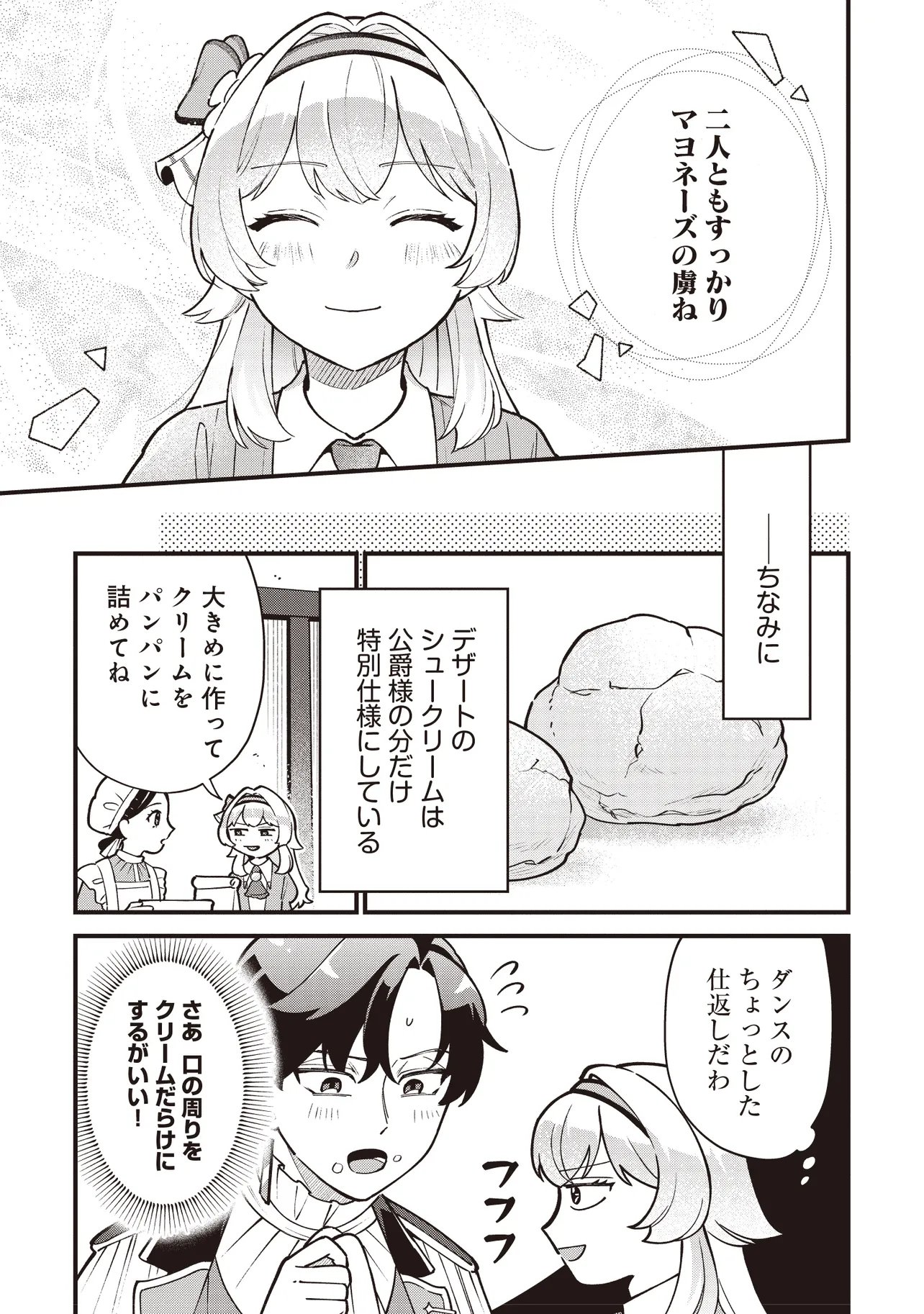 Tensei Shita Watashi wa Osanai Onna Hakushaku Chapter 13.2 15ページ