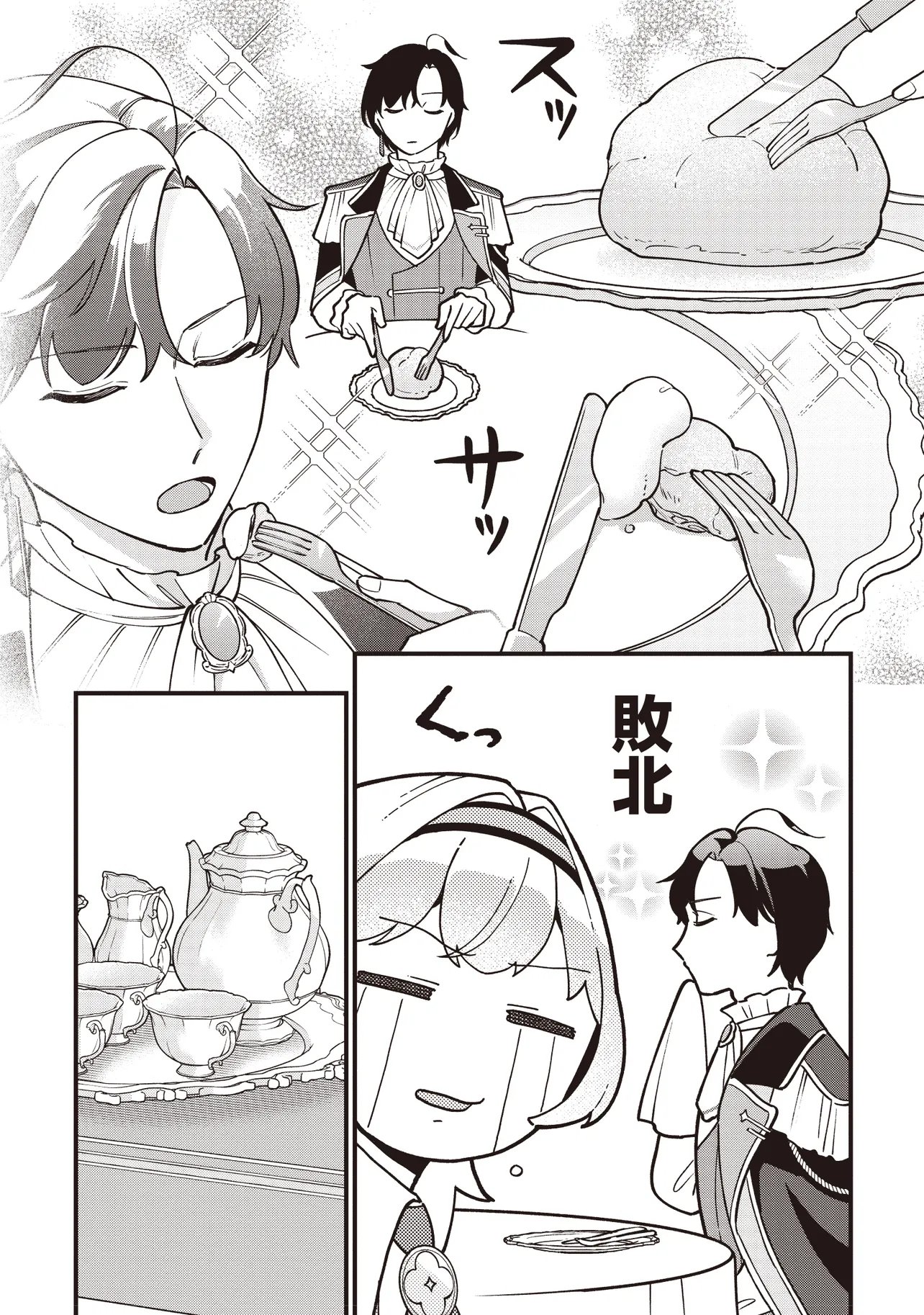 Tensei Shita Watashi wa Osanai Onna Hakushaku Chapter 13.2 16ページ