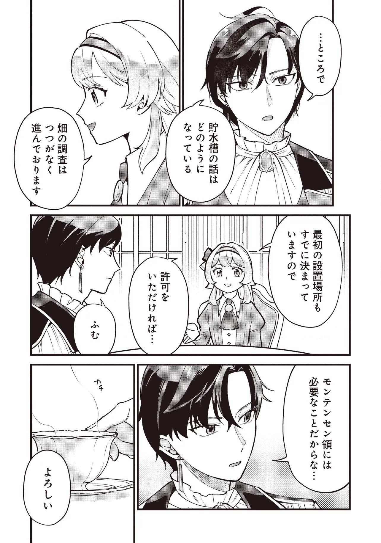 Tensei Shita Watashi wa Osanai Onna Hakushaku Chapter 13.2 17ページ