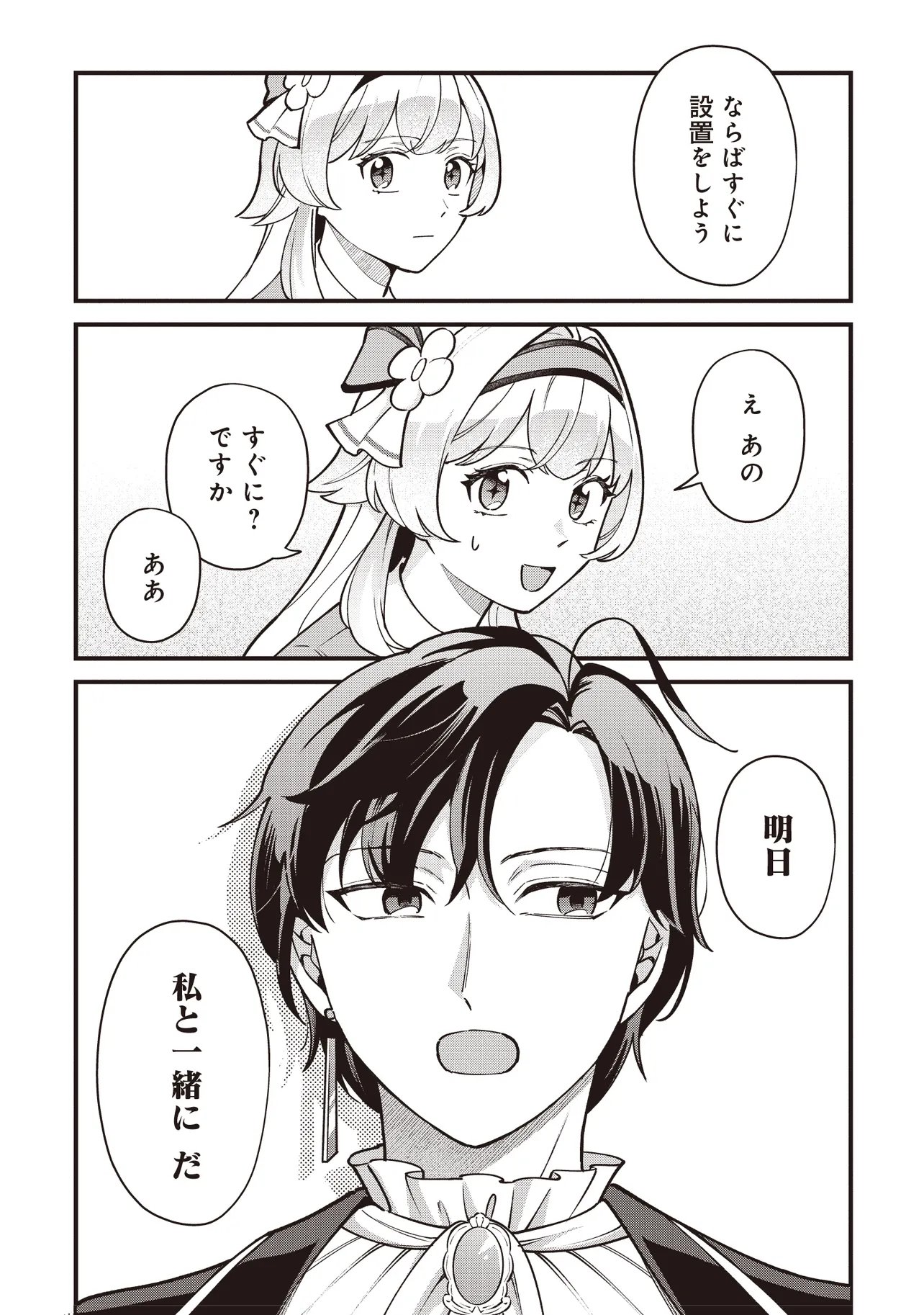 Tensei Shita Watashi wa Osanai Onna Hakushaku Chapter 13.2 18ページ