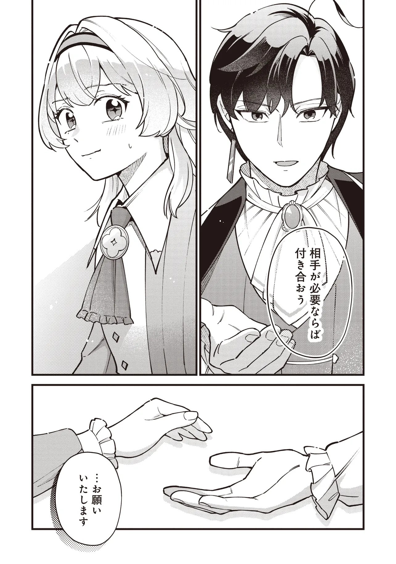 Tensei Shita Watashi wa Osanai Onna Hakushaku Chapter 13.2 3ページ