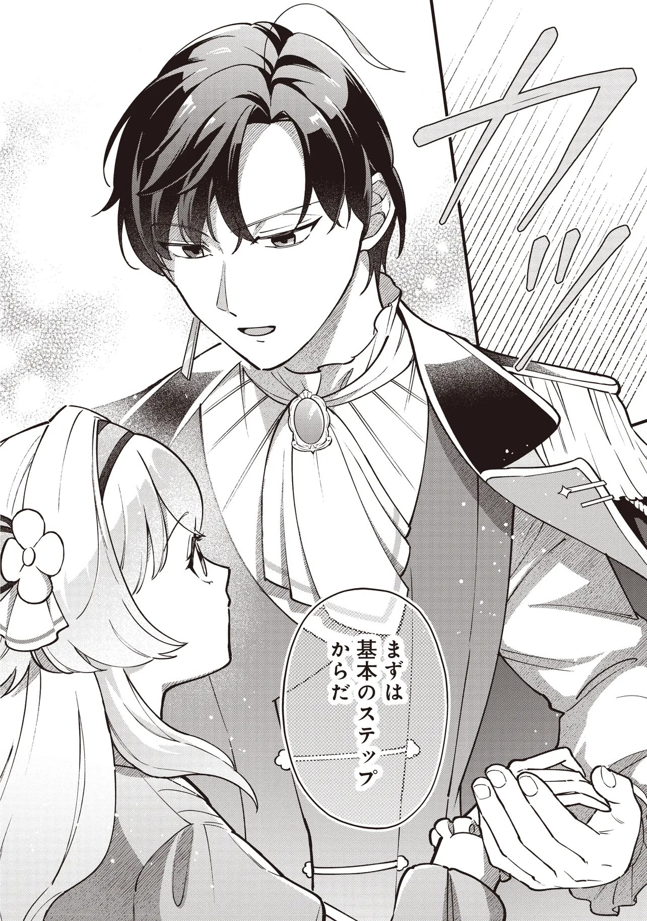 Tensei Shita Watashi wa Osanai Onna Hakushaku Chapter 13.2 4ページ