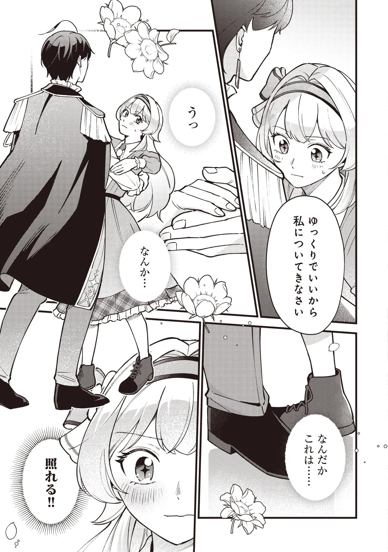 Tensei Shita Watashi wa Osanai Onna Hakushaku Chapter 13.2 5ページ
