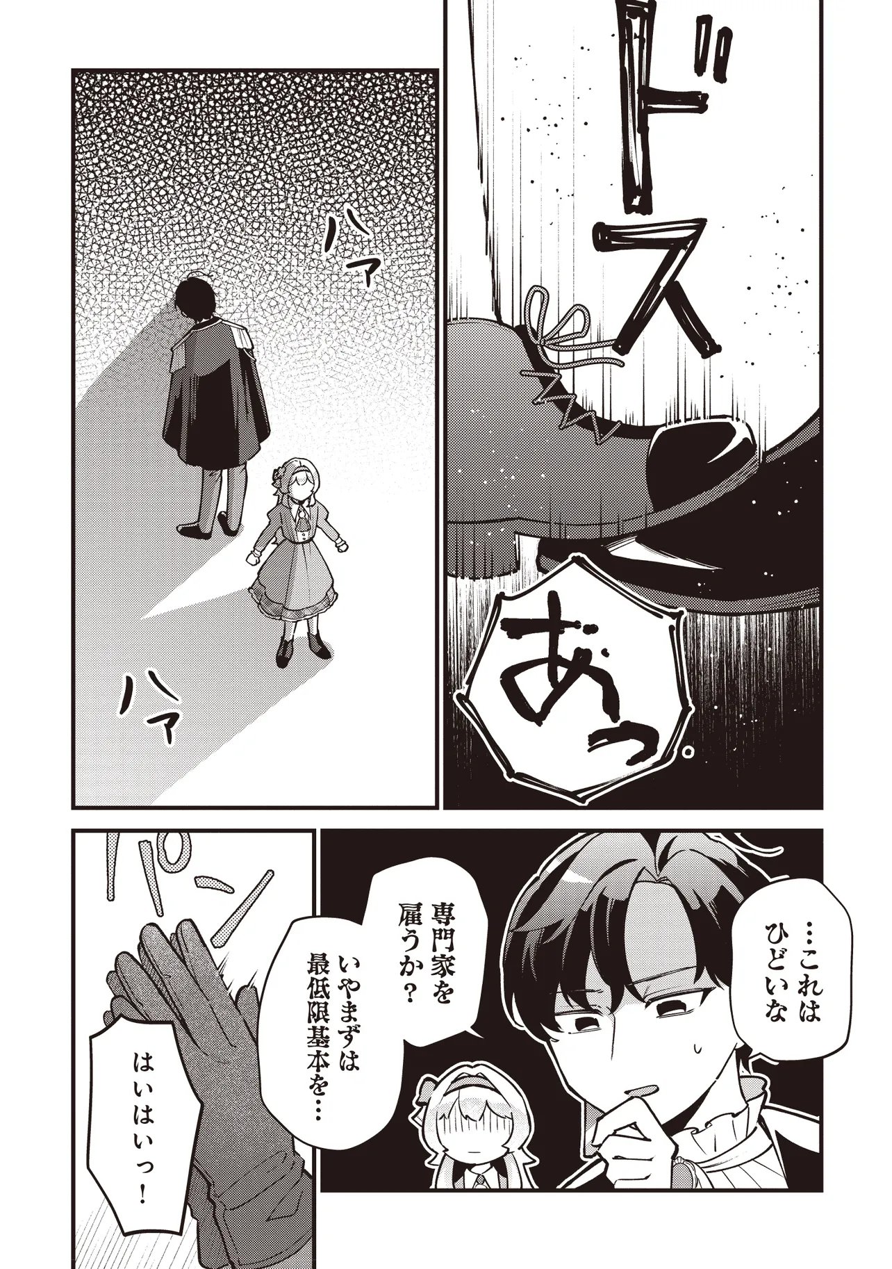 Tensei Shita Watashi wa Osanai Onna Hakushaku Chapter 13.2 6ページ