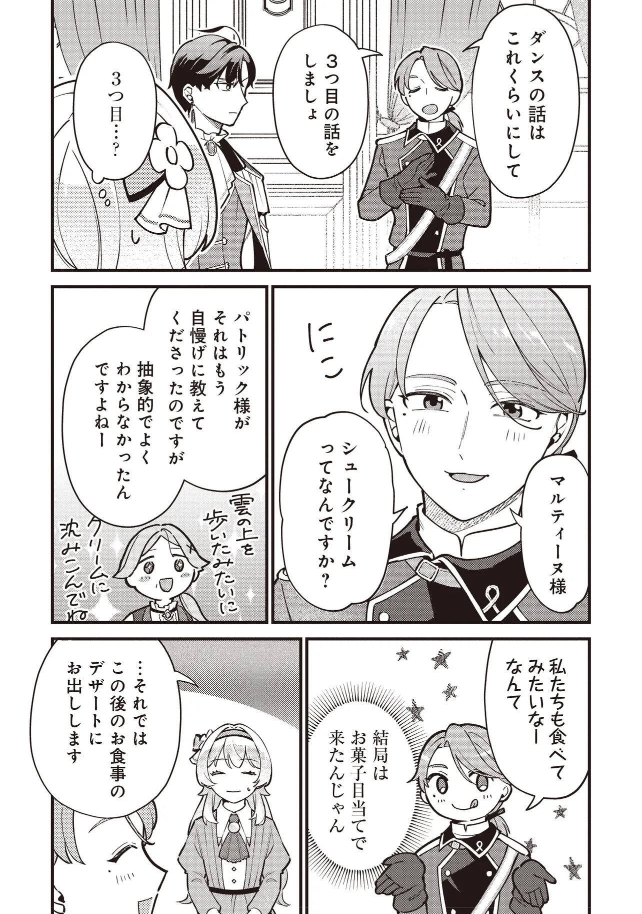 Tensei Shita Watashi wa Osanai Onna Hakushaku Chapter 13.2 7ページ