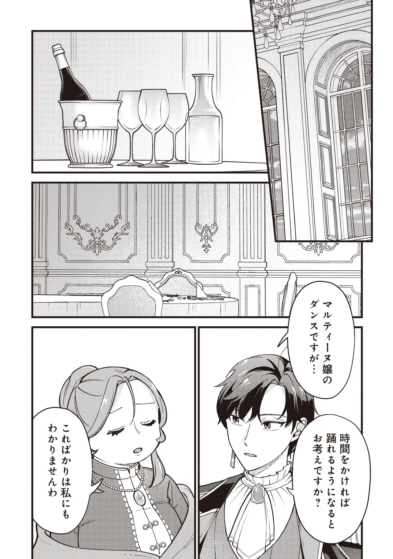 Tensei Shita Watashi wa Osanai Onna Hakushaku Chapter 13.2 8ページ