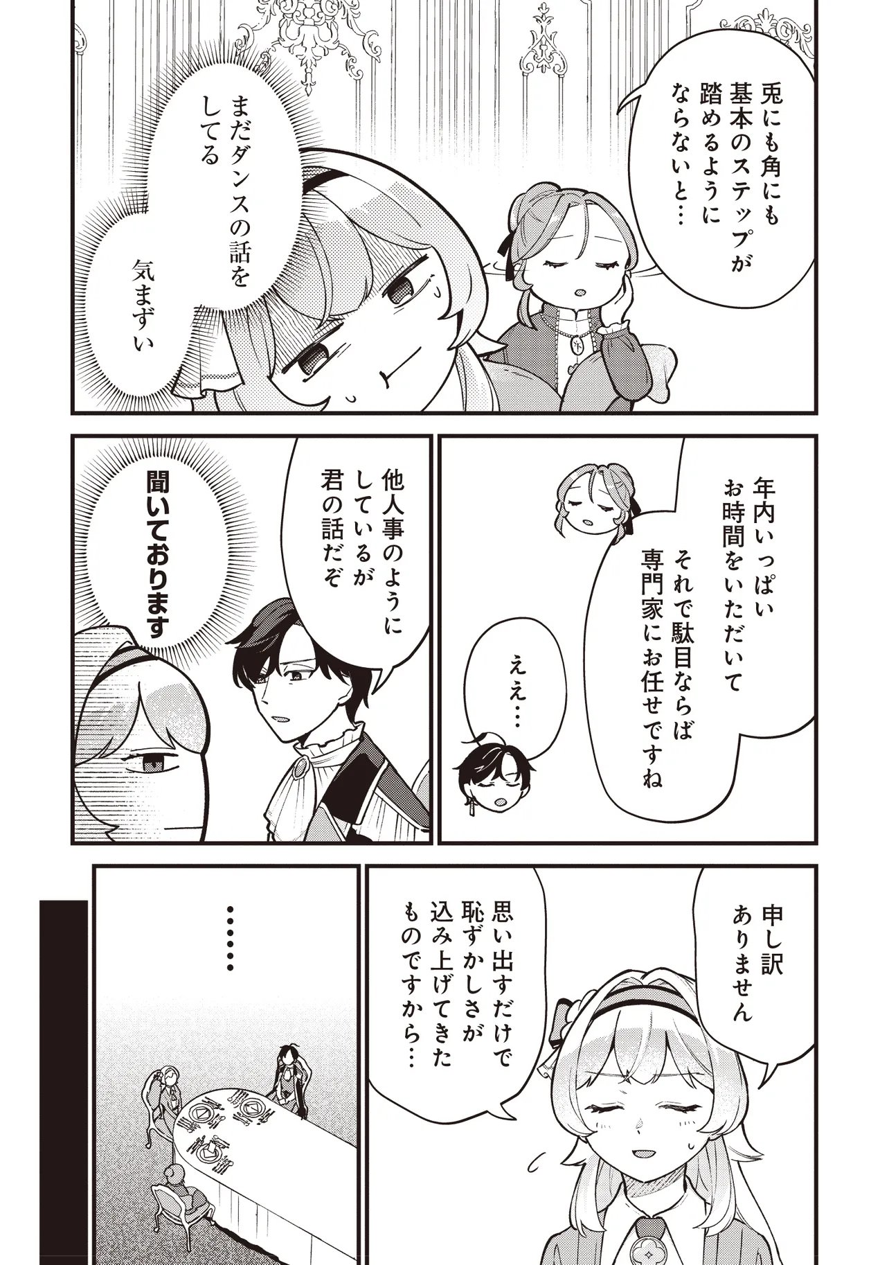 Tensei Shita Watashi wa Osanai Onna Hakushaku Chapter 13.2 9ページ