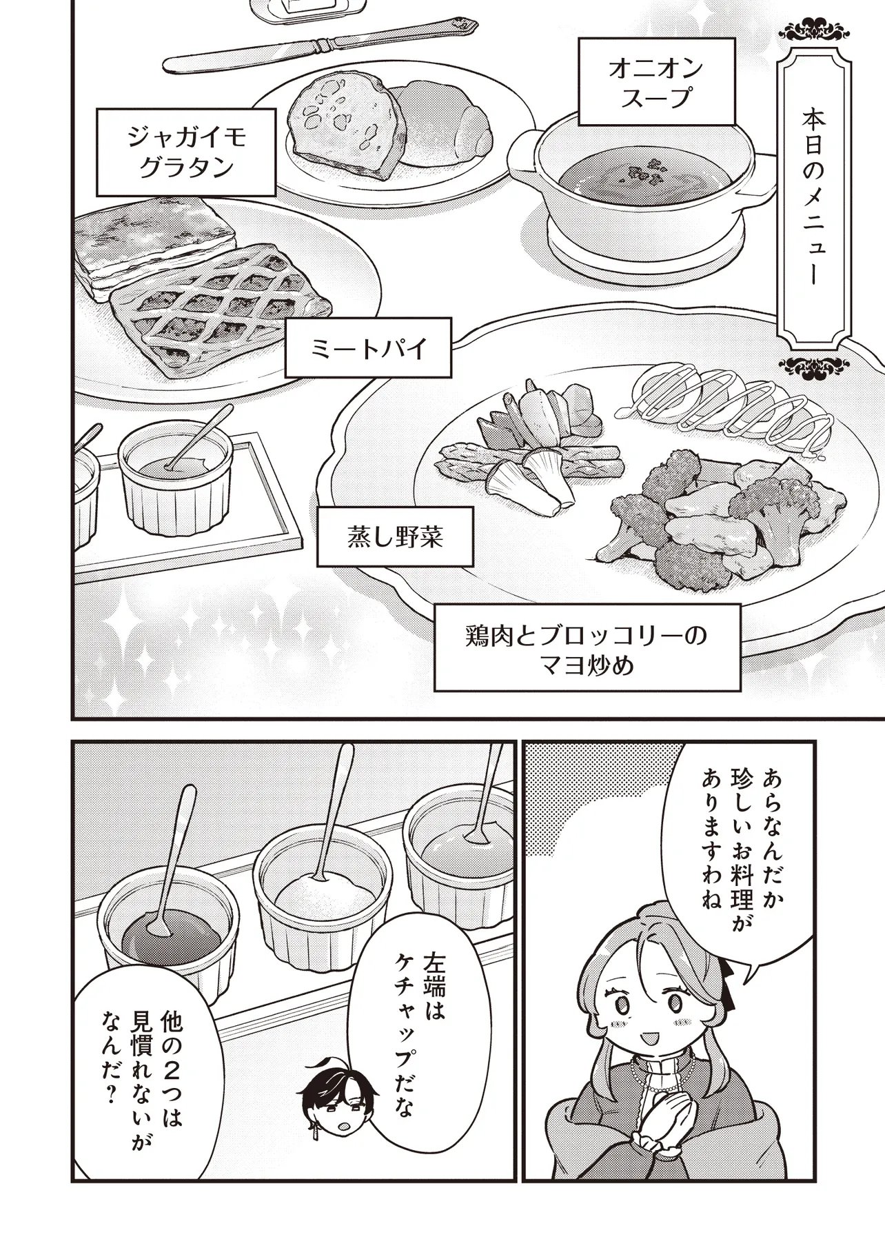 Tensei Shita Watashi wa Osanai Onna Hakushaku Chapter 13.2 10ページ