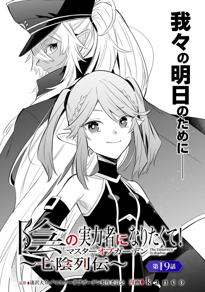 Kage no Jitsuryokusha ni Naritakute! Master of Garden ~Seven Yin Retsuden~ Chapter 19.1 1ページ