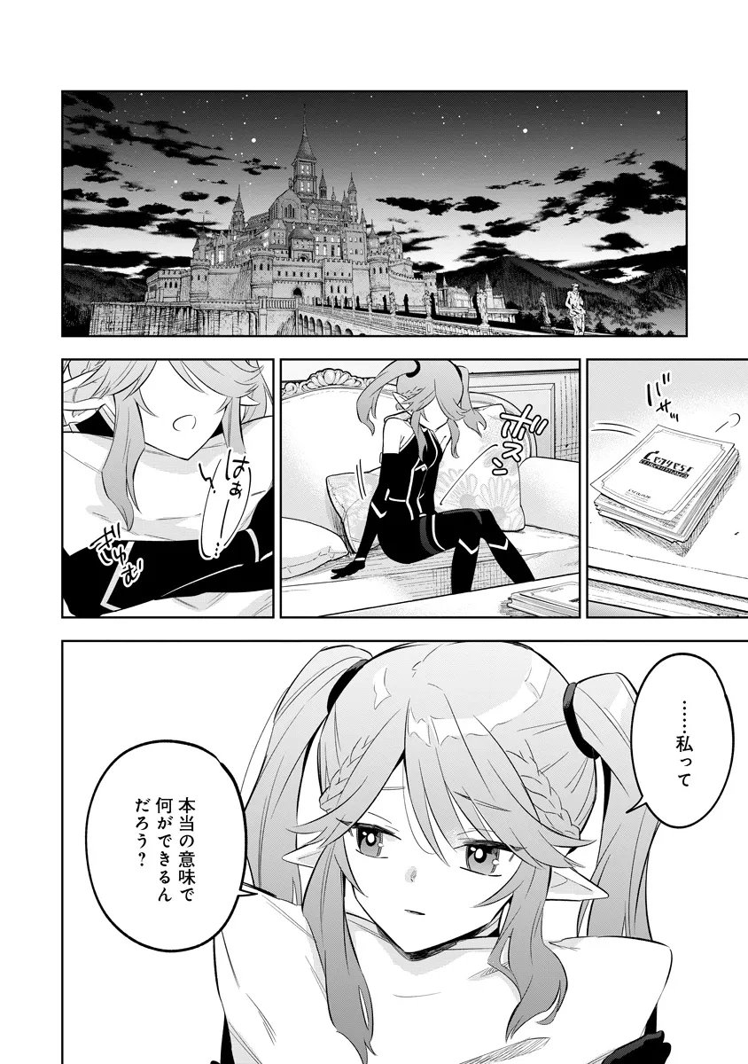 Kage no Jitsuryokusha ni Naritakute! Master of Garden ~Seven Yin Retsuden~ Chapter 19.1 2ページ