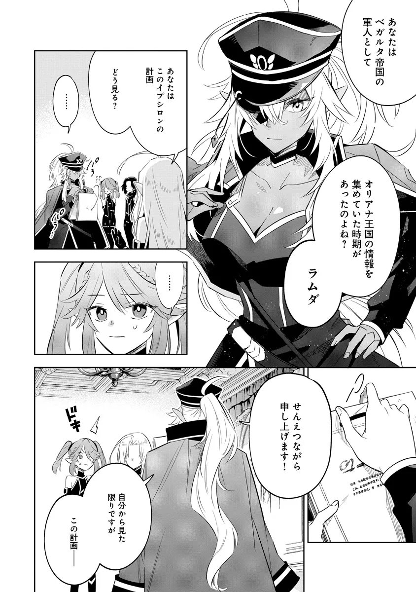 Kage no Jitsuryokusha ni Naritakute! Master of Garden ~Seven Yin Retsuden~ Chapter 19.1 11ページ