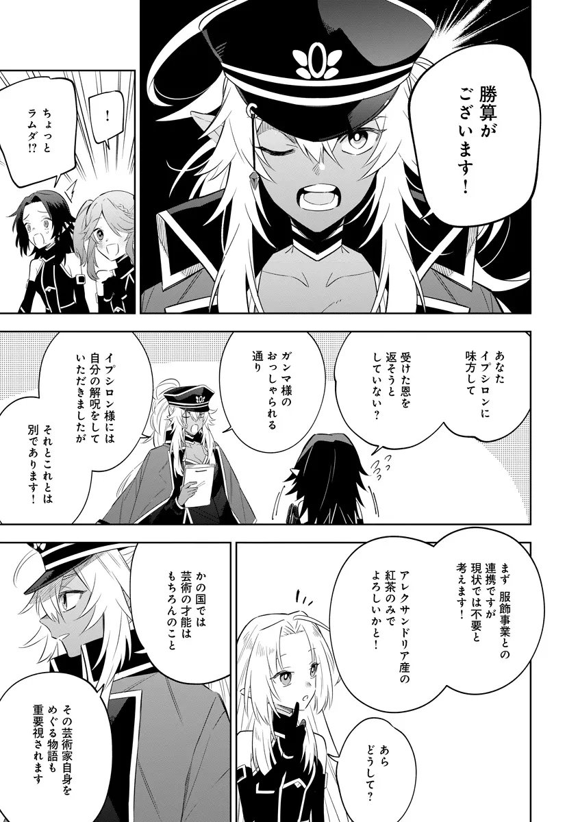 Kage no Jitsuryokusha ni Naritakute! Master of Garden ~Seven Yin Retsuden~ Chapter 19.1 12ページ