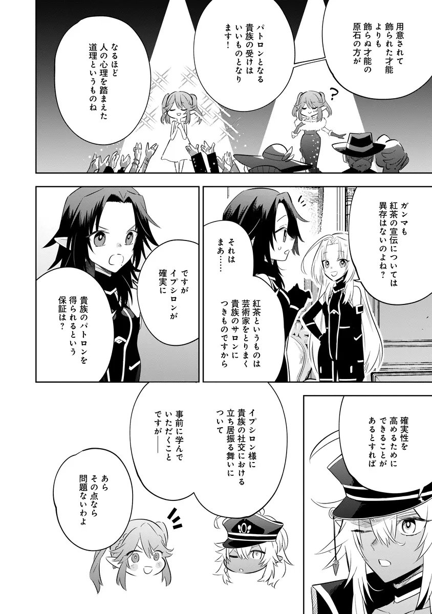 Kage no Jitsuryokusha ni Naritakute! Master of Garden ~Seven Yin Retsuden~ Chapter 19.1 13ページ