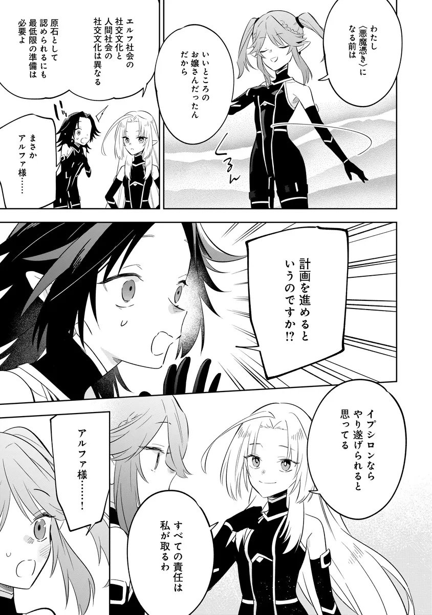 Kage no Jitsuryokusha ni Naritakute! Master of Garden ~Seven Yin Retsuden~ Chapter 19.1 14ページ