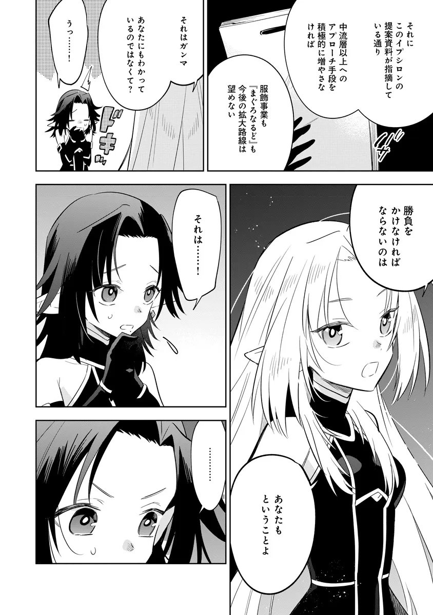 Kage no Jitsuryokusha ni Naritakute! Master of Garden ~Seven Yin Retsuden~ Chapter 19.1 15ページ