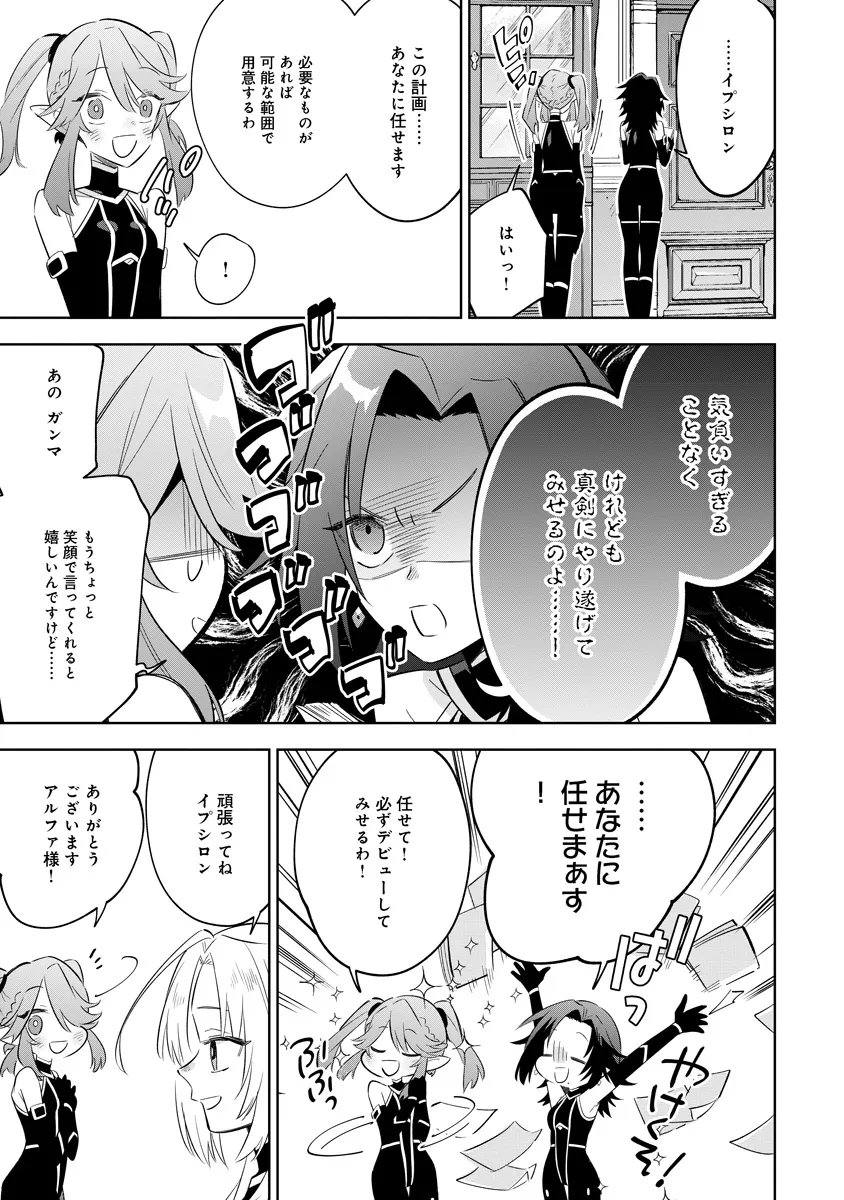 Kage no Jitsuryokusha ni Naritakute! Master of Garden ~Seven Yin Retsuden~ Chapter 19.1 16ページ