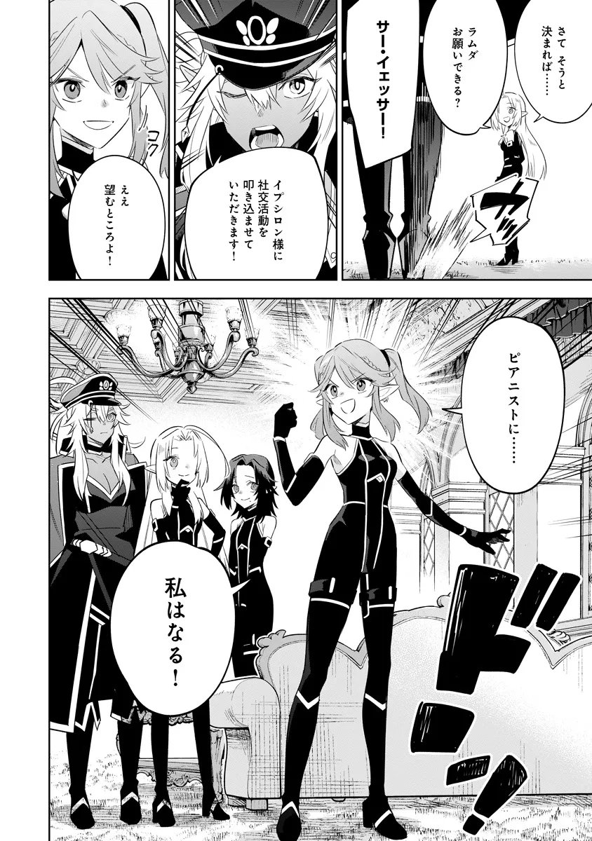 Kage no Jitsuryokusha ni Naritakute! Master of Garden ~Seven Yin Retsuden~ Chapter 19.1 17ページ
