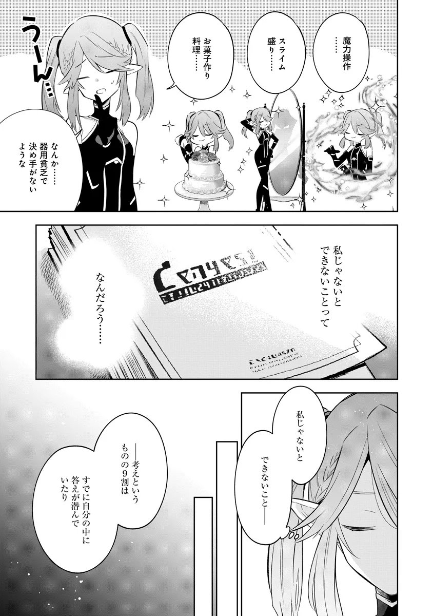 Kage no Jitsuryokusha ni Naritakute! Master of Garden ~Seven Yin Retsuden~ Chapter 19.1 3ページ
