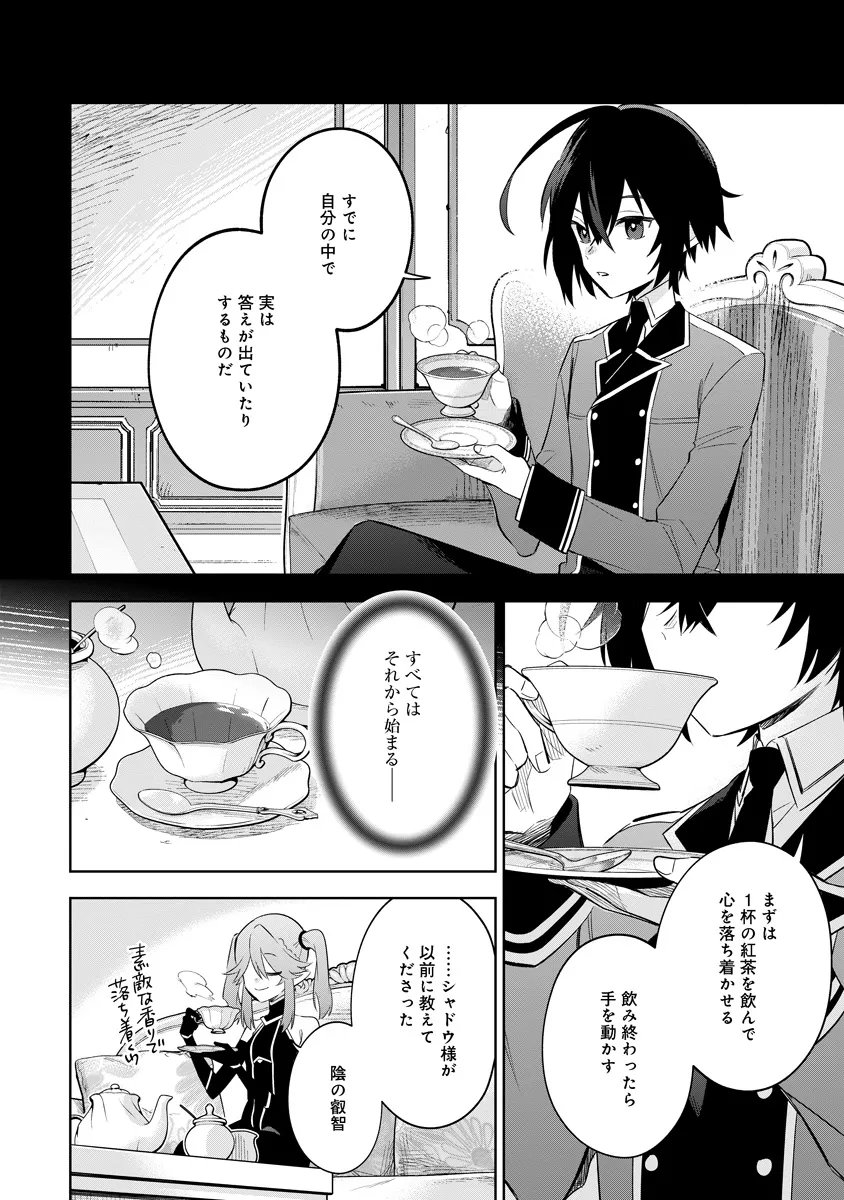 Kage no Jitsuryokusha ni Naritakute! Master of Garden ~Seven Yin Retsuden~ Chapter 19.1 4ページ