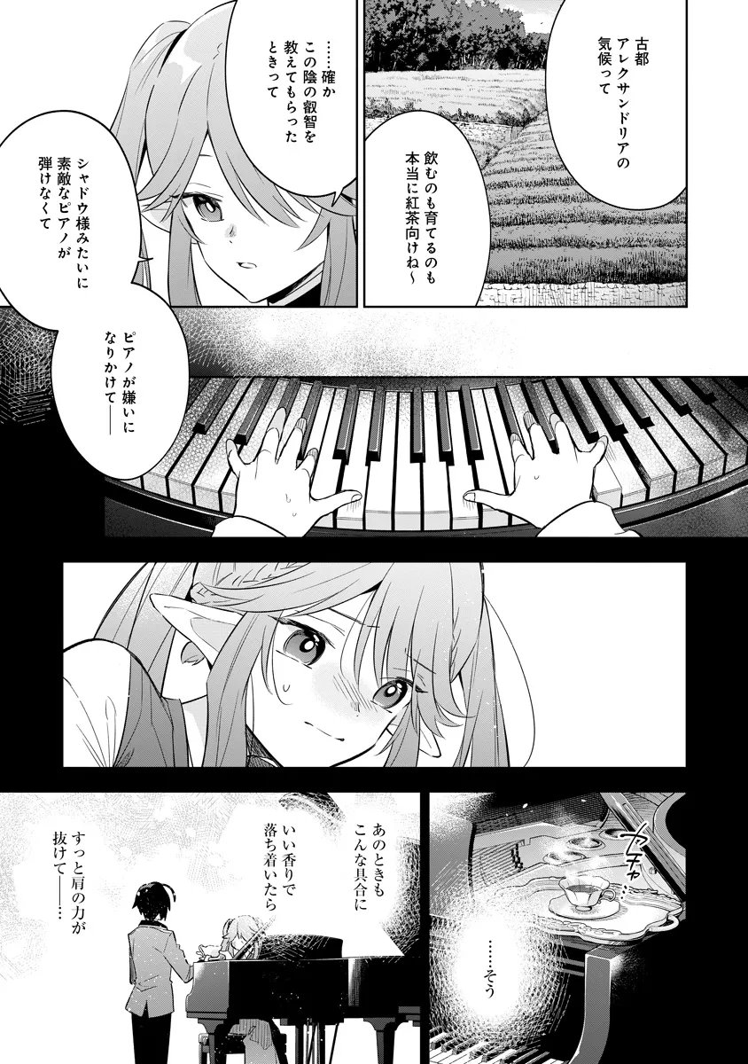 Kage no Jitsuryokusha ni Naritakute! Master of Garden ~Seven Yin Retsuden~ Chapter 19.1 5ページ