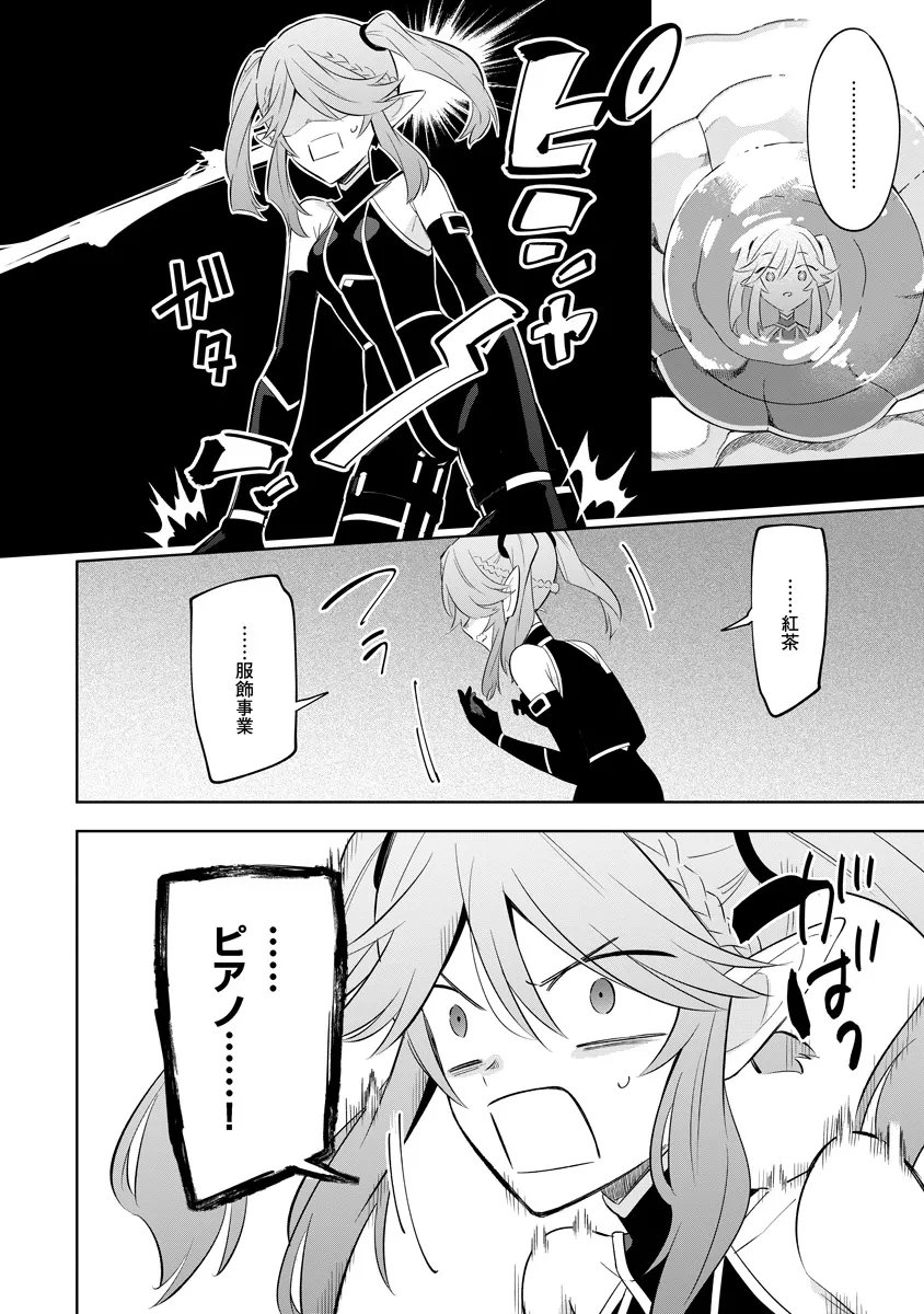 Kage no Jitsuryokusha ni Naritakute! Master of Garden ~Seven Yin Retsuden~ Chapter 19.1 6ページ