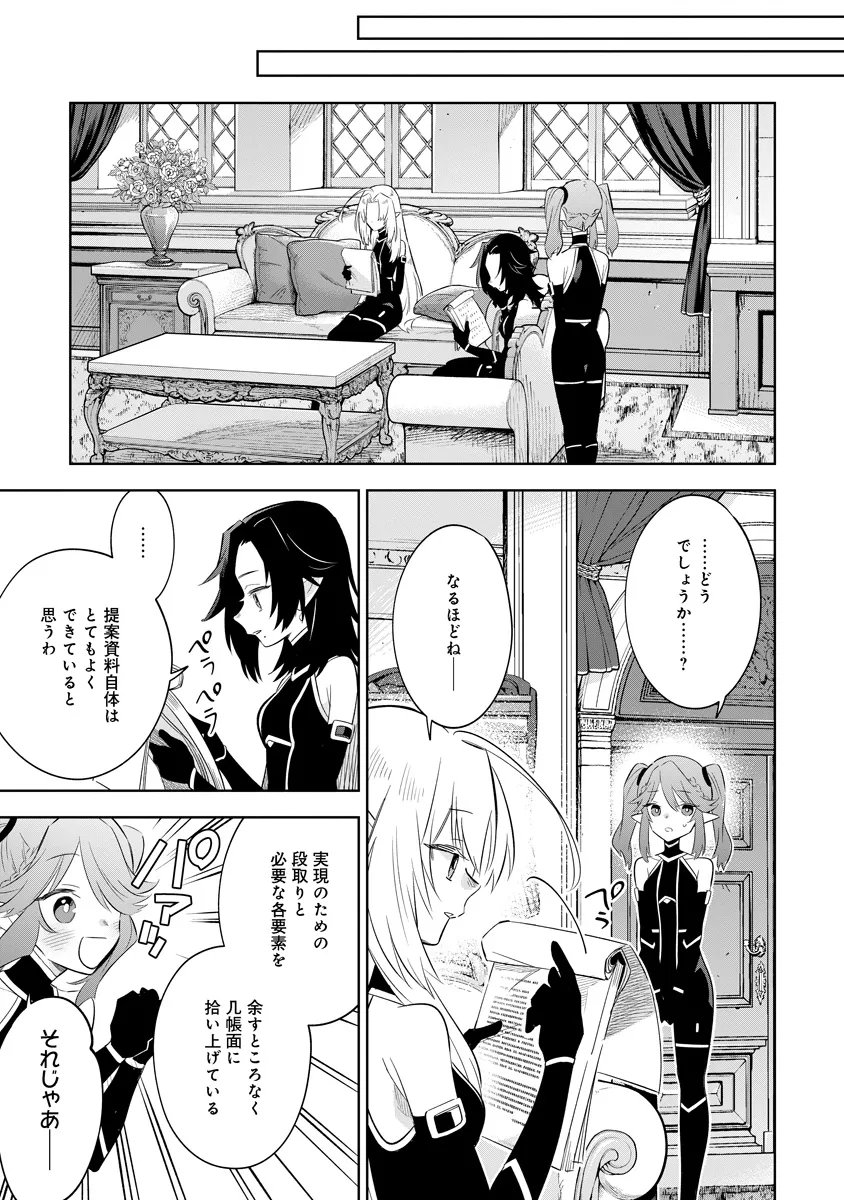 Kage no Jitsuryokusha ni Naritakute! Master of Garden ~Seven Yin Retsuden~ Chapter 19.1 7ページ