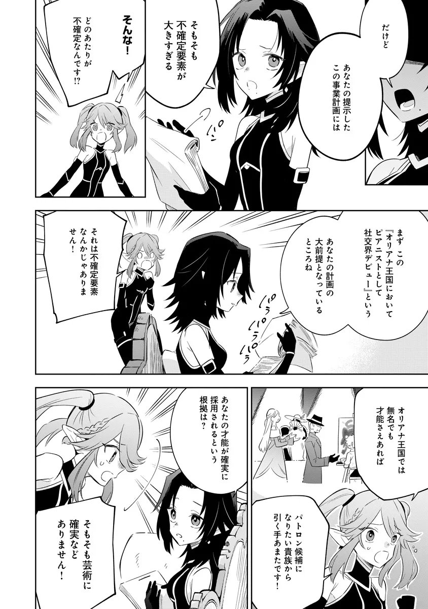 Kage no Jitsuryokusha ni Naritakute! Master of Garden ~Seven Yin Retsuden~ Chapter 19.1 8ページ