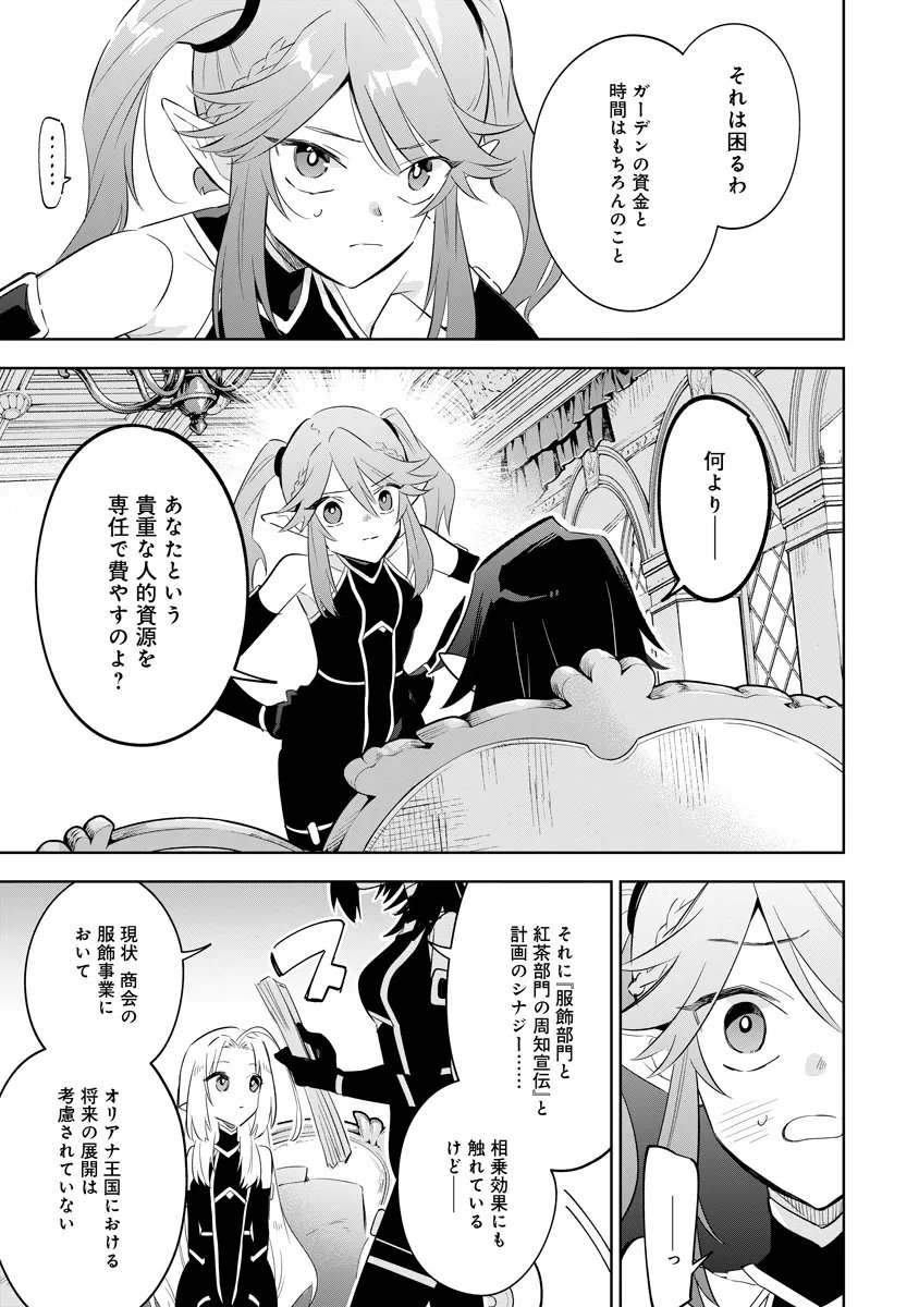 Kage no Jitsuryokusha ni Naritakute! Master of Garden ~Seven Yin Retsuden~ Chapter 19.1 9ページ