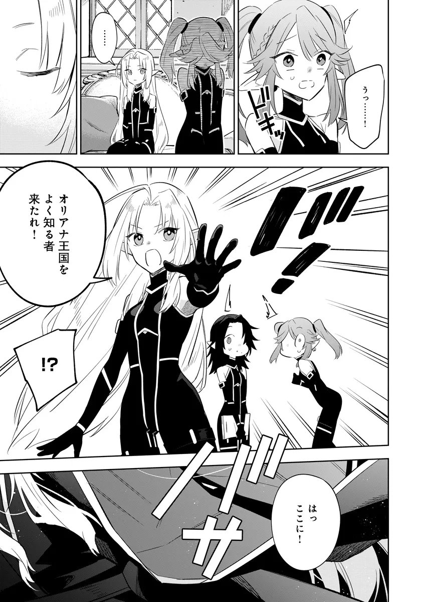 Kage no Jitsuryokusha ni Naritakute! Master of Garden ~Seven Yin Retsuden~ Chapter 19.1 10ページ