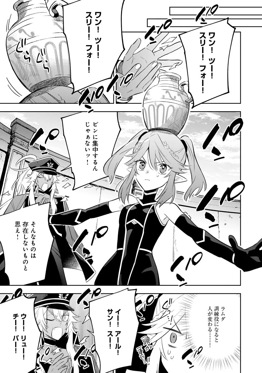 Kage no Jitsuryokusha ni Naritakute! Master of Garden ~Seven Yin Retsuden~ Chapter 19.2 1ページ